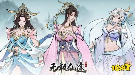 无极仙途官方版