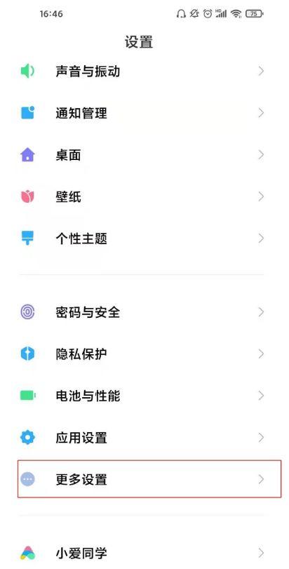 小米手机设置技巧