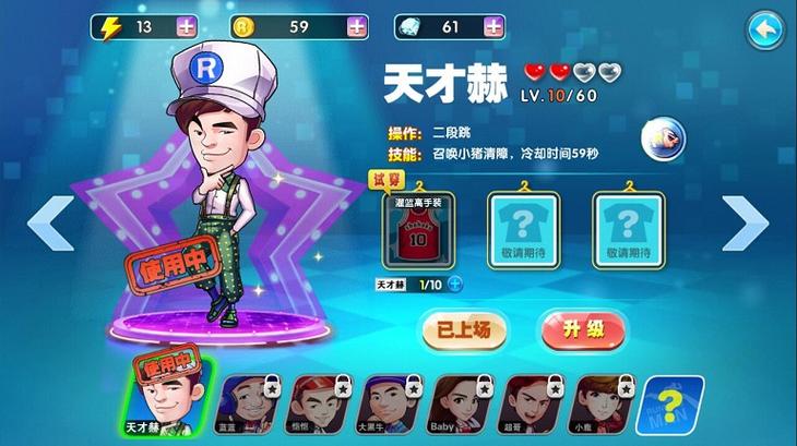 奔跑吧兄弟跑酷游戏破解版