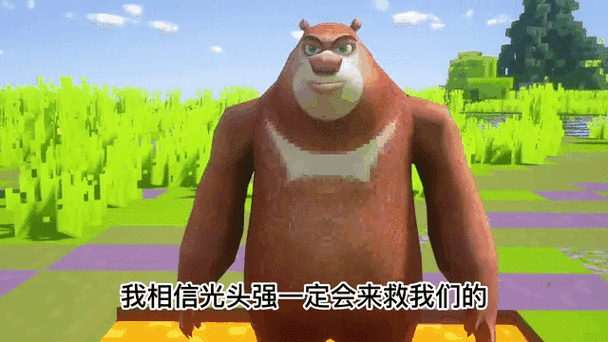 我的世界熊二熊二光头强