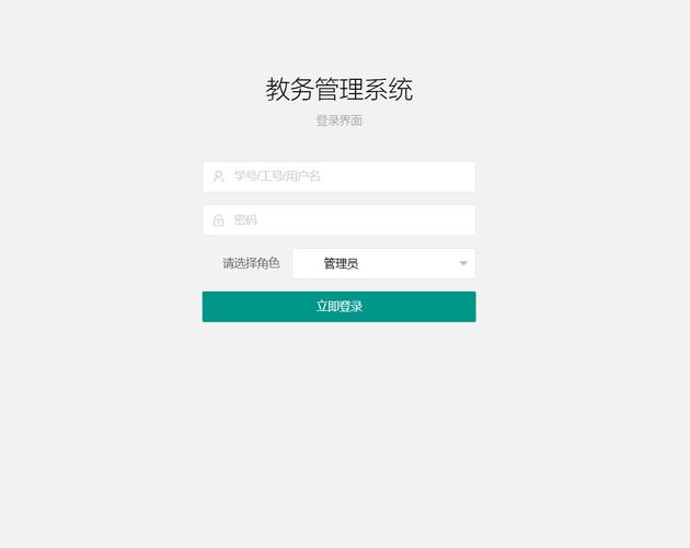 长安大学教务系统登录