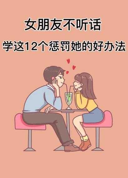 女孩子不听话怎么办