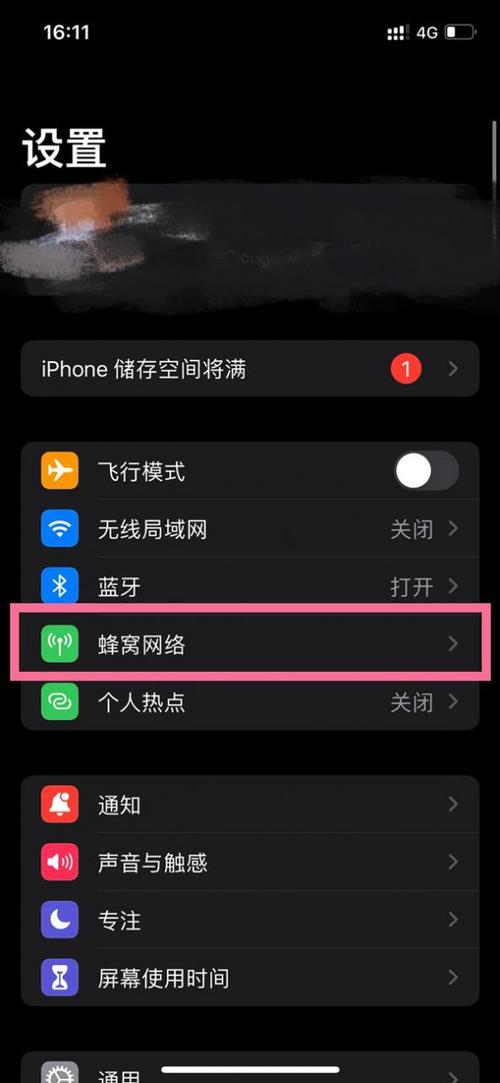 苹果11怎么设置信号