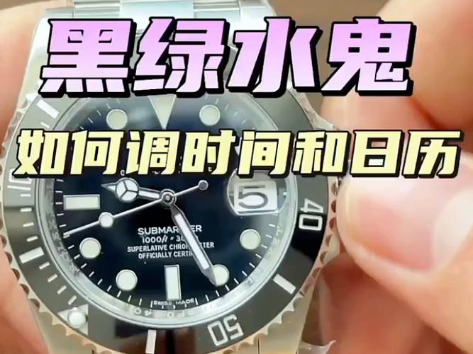 劳力士调日历是顺时针还是逆时针