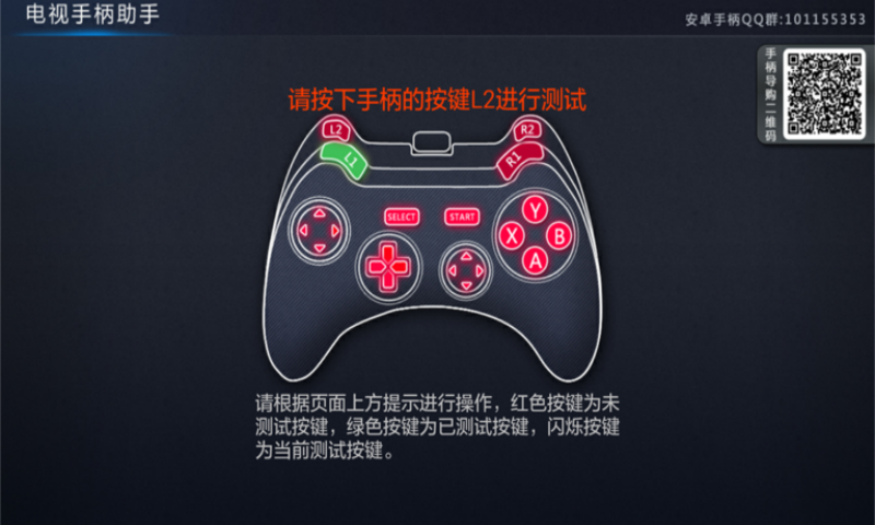 电视手柄助手使用方法