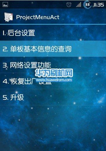 华为工程模式band