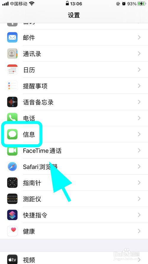 苹果换号发短信截图2