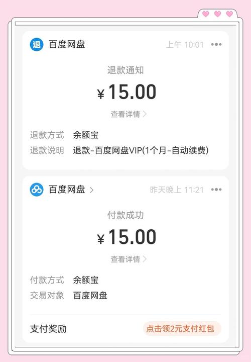 百度网盘会员可以退款吗