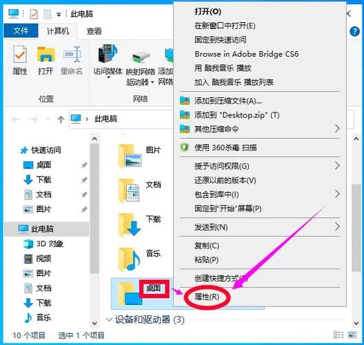 win7系统怎么更改桌面位置