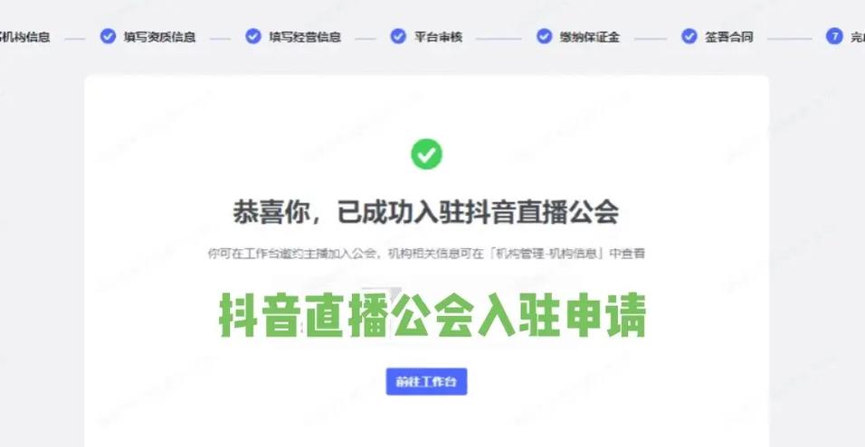 抖音公会开放平台入口