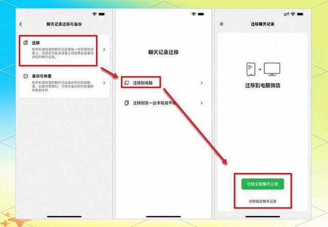 怎么把聊天记录迁移