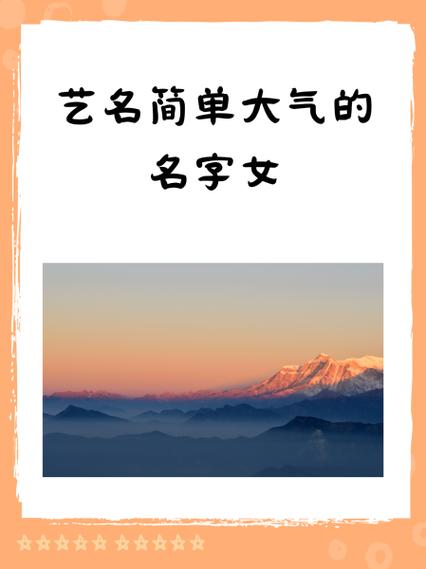 带财运的艺名女