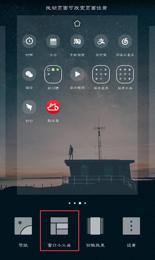 华为桌面透明备忘录截图3