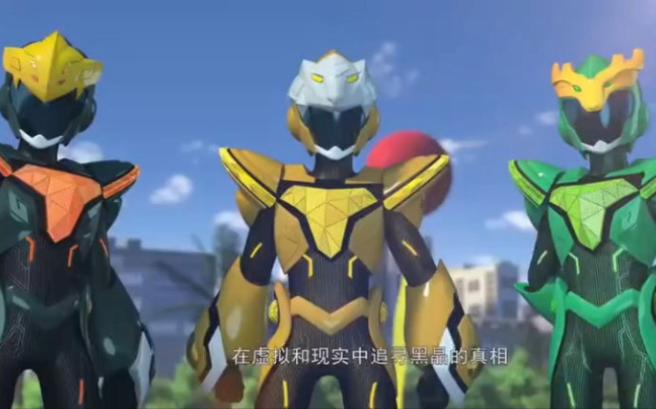 神兽金刚之超能晶甲2020