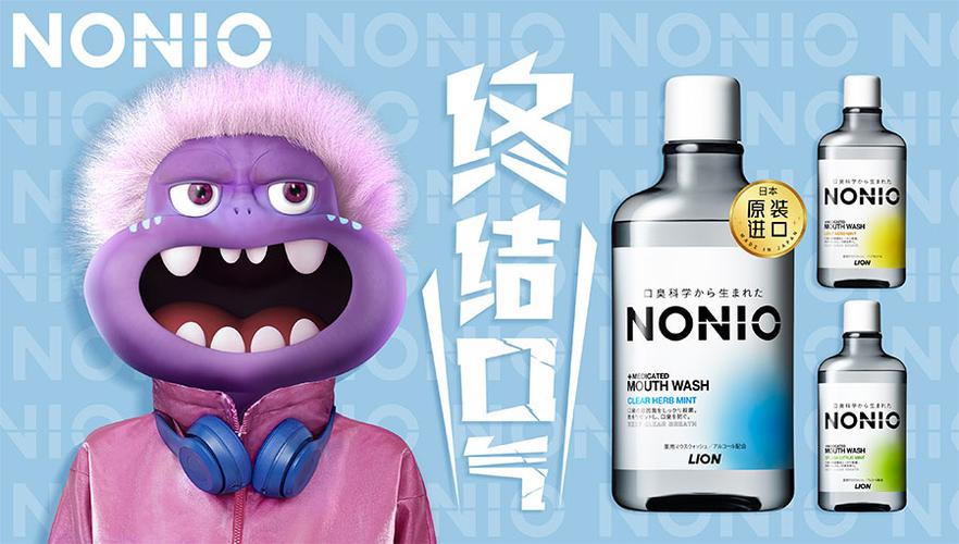 狮王nonio