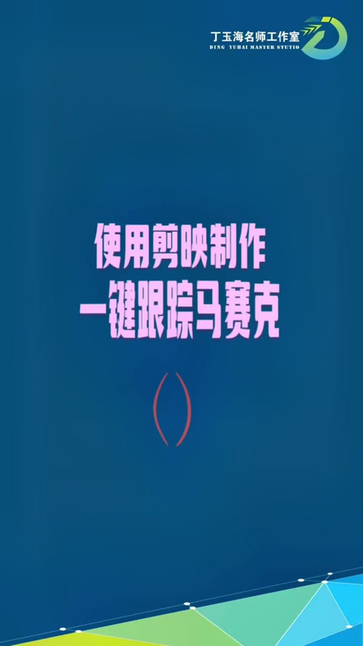 剪映怎么跟随人脸移动截图3
