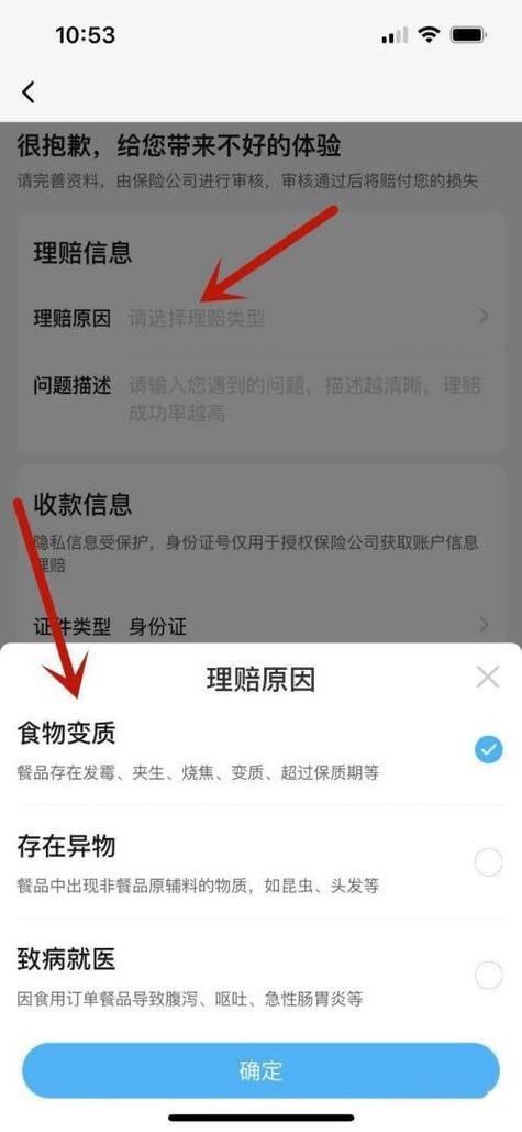 饿了么顾客故意申请理赔怎么处理