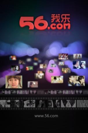 以前的56视频还能用吗