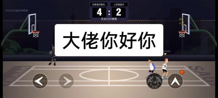qq单挑篮球怎么邀请好友截图2
