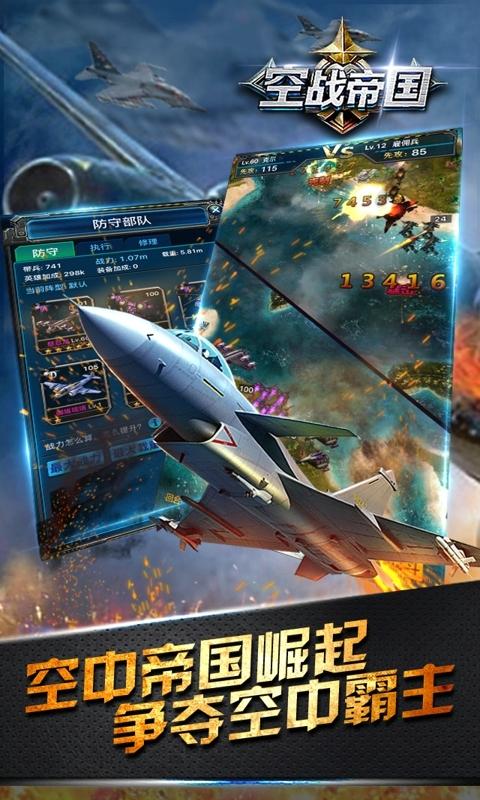 空战帝国无限钻石