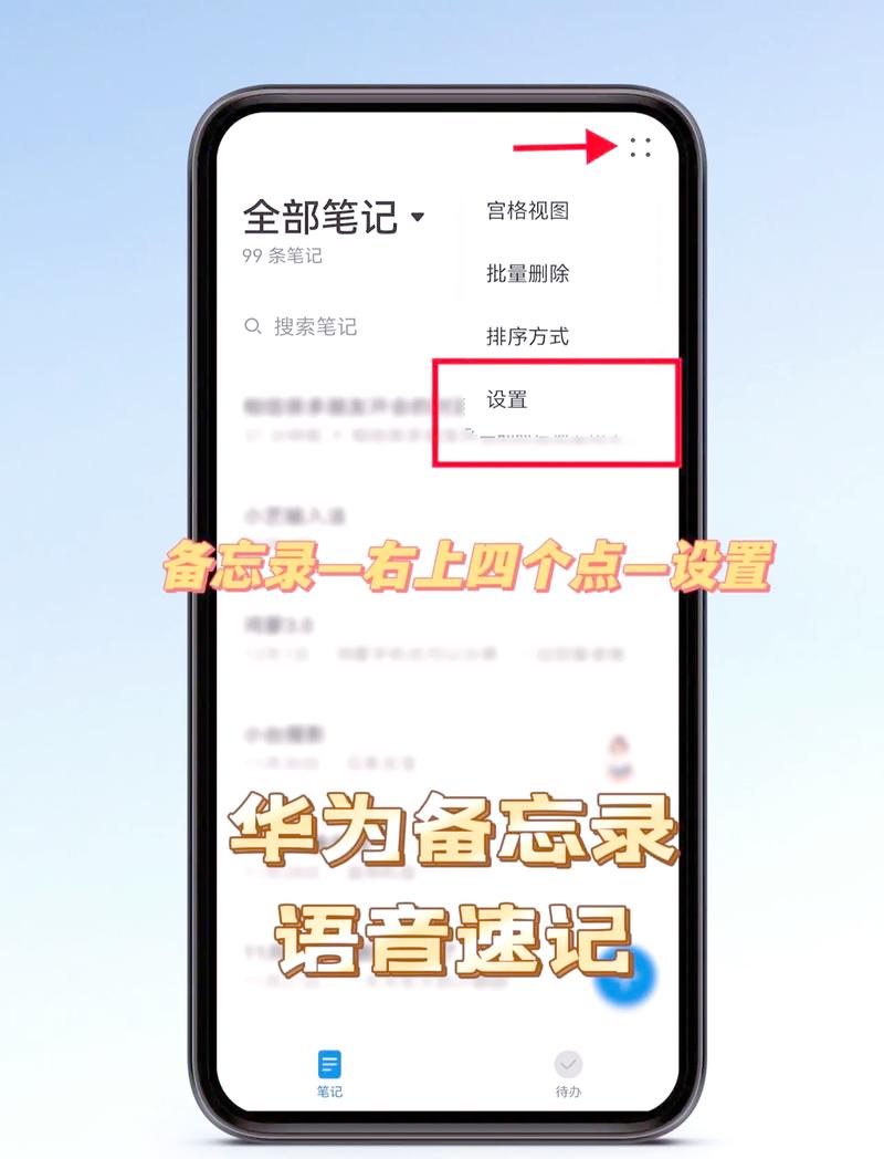 华为手机怎么设置备忘录闹钟提醒