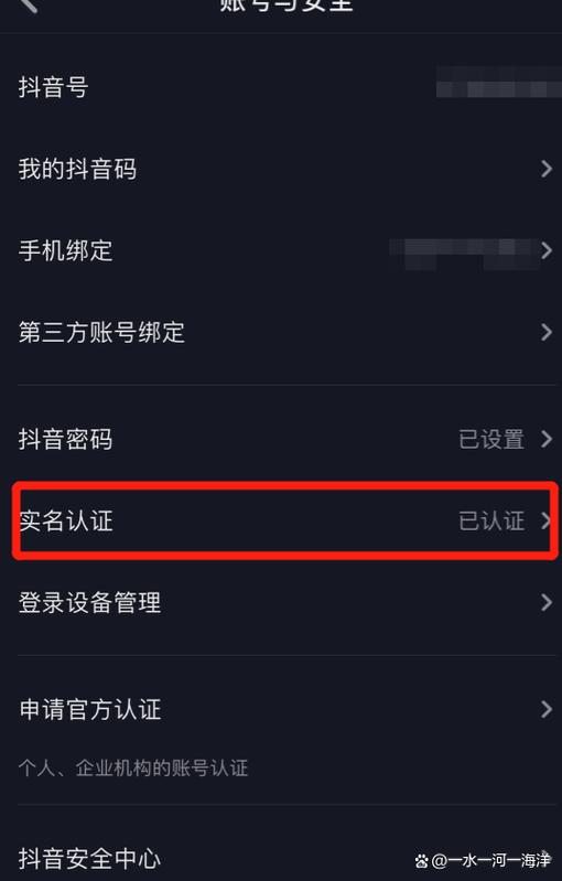 抖音怎么查询名下实名账号数