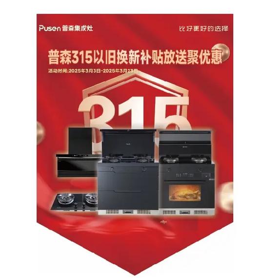 普森集成灶售后服务电话