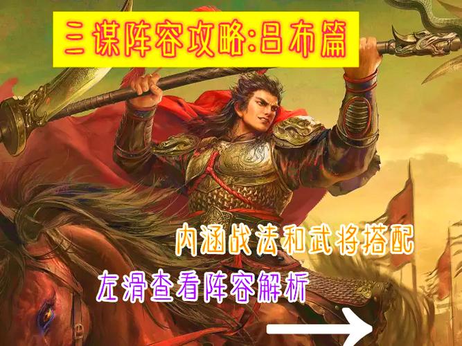 最强三势吕布阵容推荐