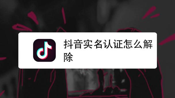 抖音极速版实名认证