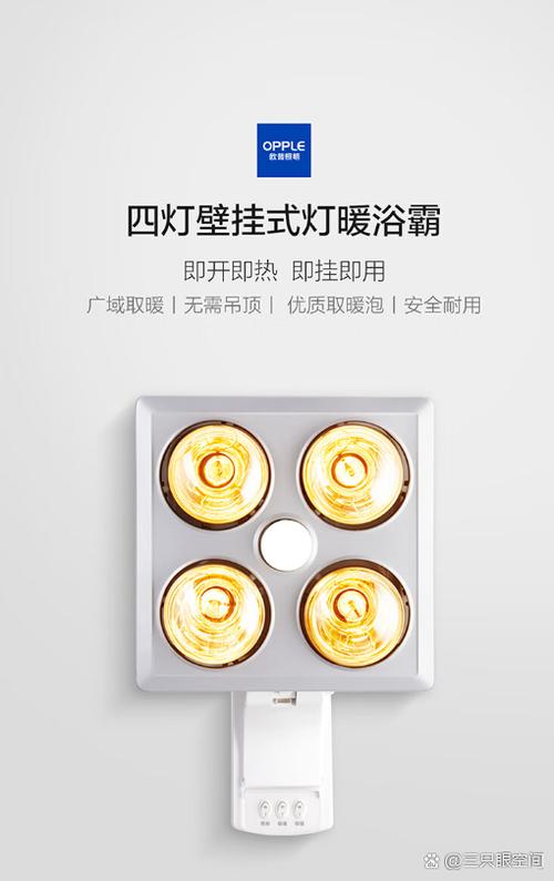 opple浴霸官网