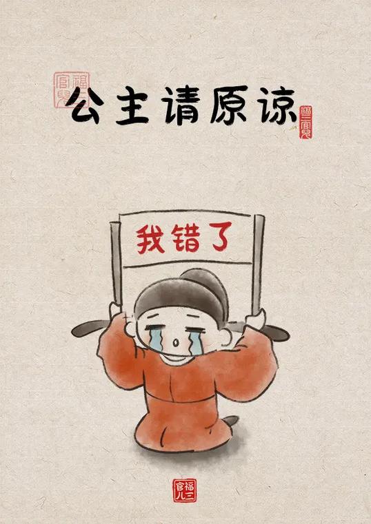 高情商道歉认错