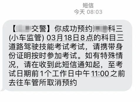 123123交警科目三约考