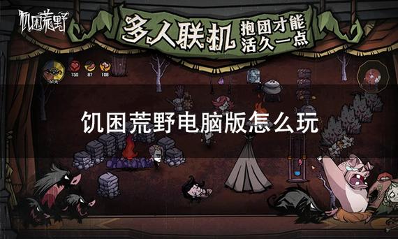 饥荒荒野下载入口 饥荒荒野下载入口