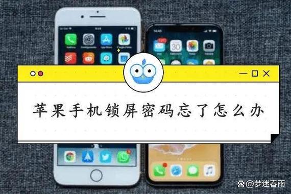苹果锁屏密码忘了不想刷机