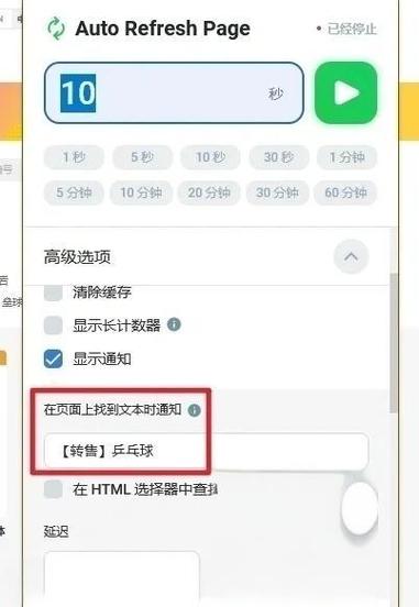 设置网页自动刷新步骤