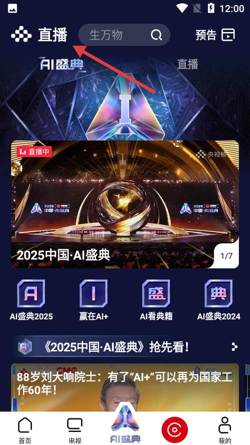 央视频2025免费版