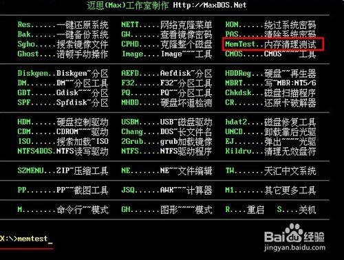 memtest详细教程