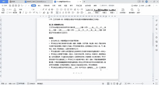 word左右两页怎么弄成一页