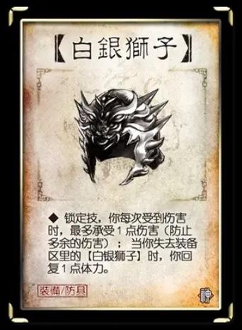 白银狮子是谁的头盔