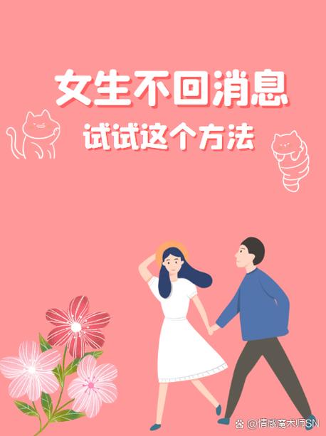 女生不理我怎么回复