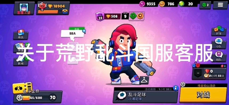 荒野乱斗如何找回账号当前版本