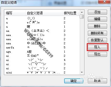 怎样把颜文字加入输入法截图2