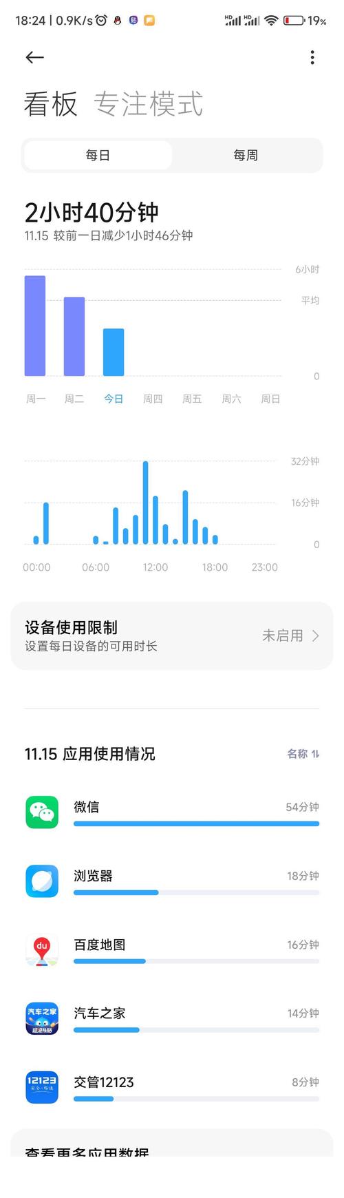 小米手机时间24小时怎么设置