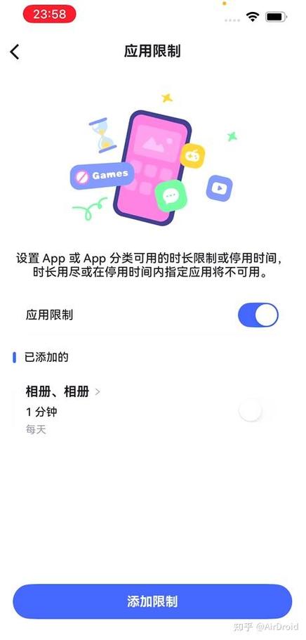 如何限制应用使用时间