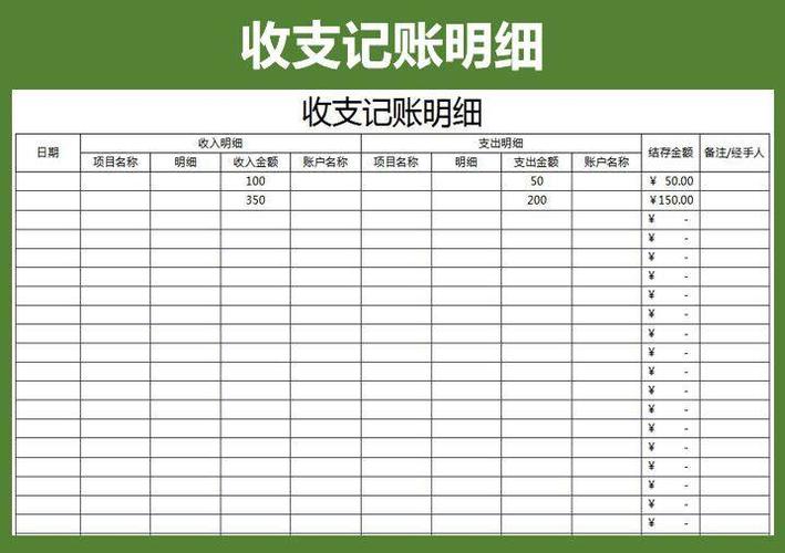 记账表格免费下载 记账表格免费下载