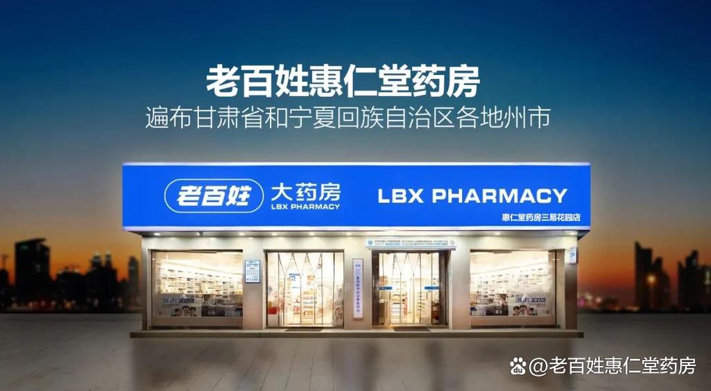 老百姓大药房总部是哪里截图2