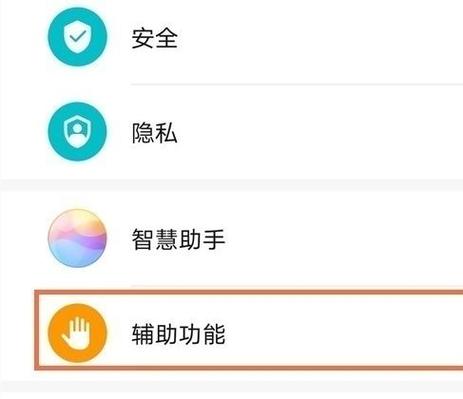 华为滚动屏幕在哪设置截图3