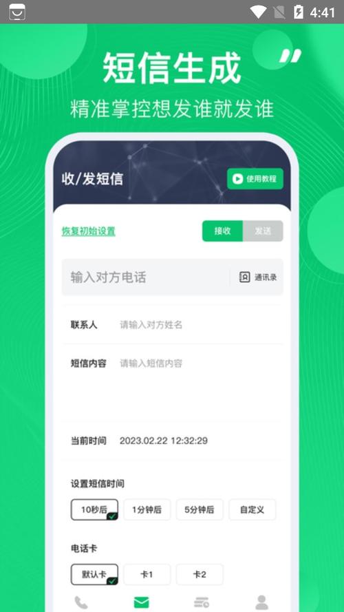 短信虚拟生成器