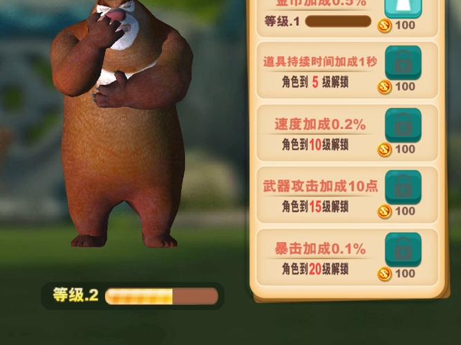熊出没2游戏内购1.3.3