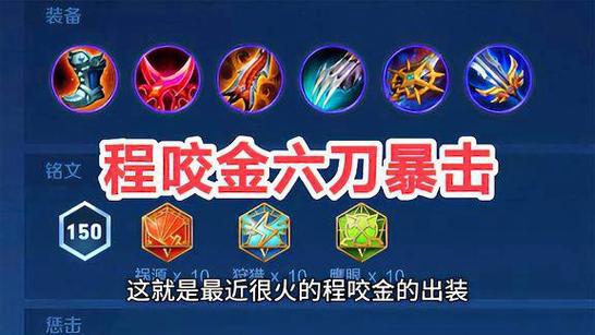 程咬金打野最强出装铭文
